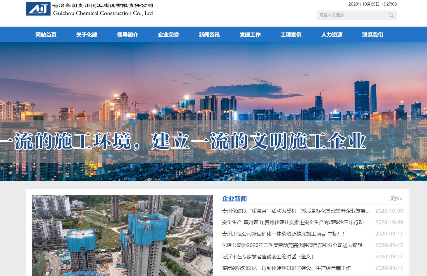贵州化工建设有限责任公司官网案例