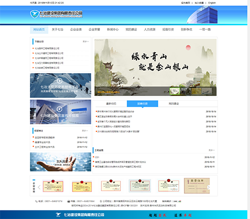 贵州七冶建设集团有限公司官网